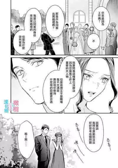 [Uehara Taichi] Zettai Kekkon suru Man vs Zettai Kekkon shinai Woman~01-02| 想结婚的男人vs不想结婚的女人~01-02话 [Chinese] [橄榄汉化组]