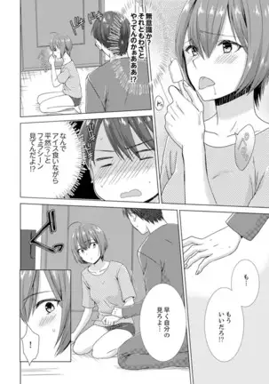 Totsuzen, Moto Kano ga Imouto ni!?~ Oya ni Kakurete Doukyo Ecchi ~