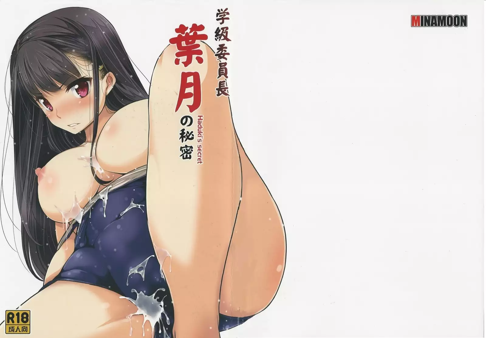 Gakkyuu Iinchou Hazuki no Himitsu