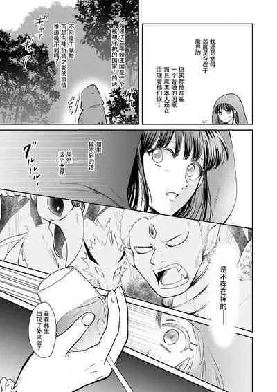 [Wakaya shiro ke-on yuki DUOBRAND. ] Kyōfu no maō heikadattanoni hanayomeki ~yu~u~un ~ ga tomarimasen ~tsu! | 明明是恐怖的魔王大人却对妻子心动不已！1-5 [Chinese] [莉赛特汉化组]