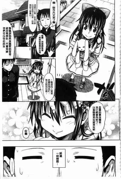 [Makinosaka Shinichi] Amakuchi Virgin | 甘甜可口的處女 [Chinese] [風與黑暗掃圖]