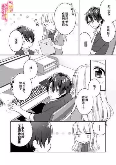 [Toyama Monaka, Kazamachi Ito] Kekkon made Ecchi wa Kinshi!? Nengan no Shoya o Mukaeta Futari no Ohanashi. 01~04| 婚礼之前严禁做爱！两人终于迎来了期盼中的初夜。 01~04 [Chinese] [橄榄汉化组]