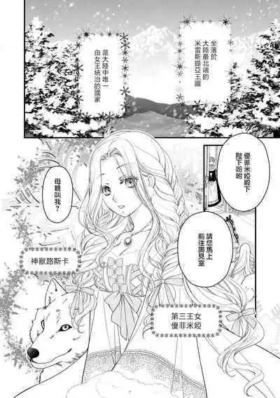 [Jonouchi nene / Tsukishiro usagi kotei heika to himeya ka na torikago ~ nidzuma ga kawai sugite genkai toppa shimashita!!~ | 皇帝陛下和秘密的鸟笼~新婚妻子过于可爱所以突破了界限！！～ [Chinese] [莉赛特汉化组]