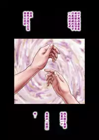 Akogare no Oba o Netoru