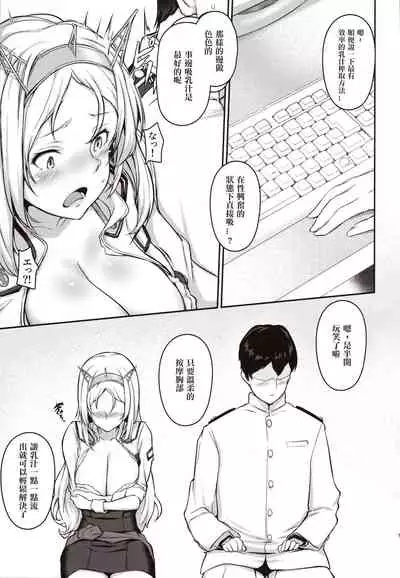 (C97) [OSTEREi (O)] Nelson no Royal Milk ga Tomaranaku Naru Hon (Kantai Collection -KanColle-) [Chinese] [爱弹幕汉化组]