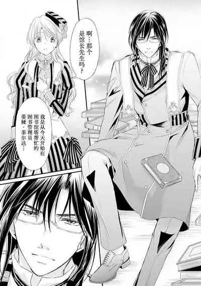 [Kei Shichiri Aimori Shizuku Mogita teringo] Megane Ōji no dekiai × wana ōkyū toshokan no midarana hirusagari | 眼镜王子的溺爱陷阱～王宫图书馆的淫乱午后～甜蜜陷阱 [Chinese] [莉赛特汉化组]