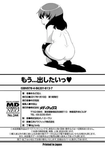 Mou... Dashitai - I want to defecate!