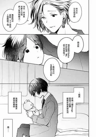 [Furukawa Fumi] Omega Koukyu Shoukan Ronnie Danshaku no Otsuki-sama | OMEGA高级娼馆 罗尼男爵与白月光 Ch. 1-5+番外1 [Chinese] [冒险者公会] [Digital]