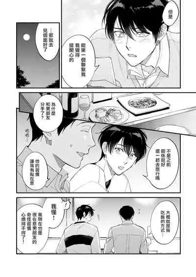 Boku ga Otto ni Deau made | 直到我遇到我的丈夫 Ch. 1-11