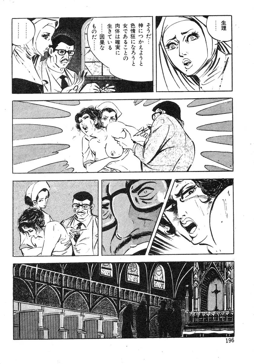 Seijuu Gakuen Injuu Hen