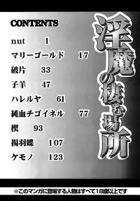 [Chihiro] Inma no Sumu Basho [Digital]