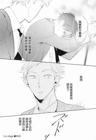 Dangan Dead Heat | 胜负难分的超高速弹丸 Ch. 1-4