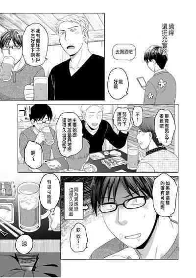 Shinyuu ni Kanojo ga Netorareta Hanashi 1