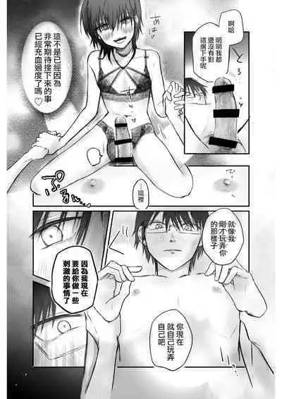 [Hinyari] Matching shita Otokonoko Bitch ni M Kaika saserareta Nonke Zeme [Chinese] [瑞树汉化组]