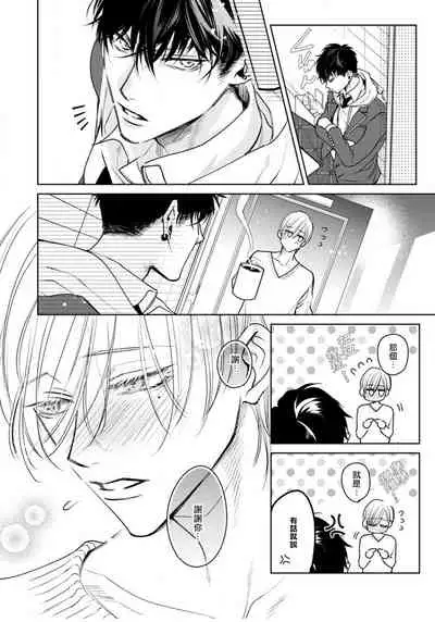 [Totofumi] Ochikobore Alpha to Elite Omega | 问题α与精英Ω Ch. 1-4 [Chinese] [拾荒者汉化组] [Digital]