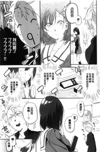 [Yomotsuka Tsukasa] Junai Practice - The Practice Of Charming Love | 潤愛的反覆練習 [Chinese]