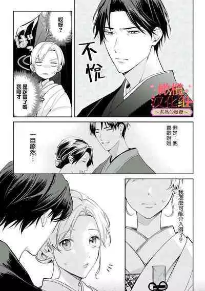 [te de i・yu ki]wakadanna sa ma to hatsukoi yobai～shou ka re ta to no atsu i yubisaki ～1~5|少东家和初恋结婚～焦急的人 炙热的指尖1~5[Chinese] [橄榄汉化组]