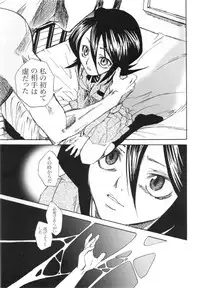 (C67) [Suika Dokei (Suika Koron)] Chakushin Call (BLEACH)