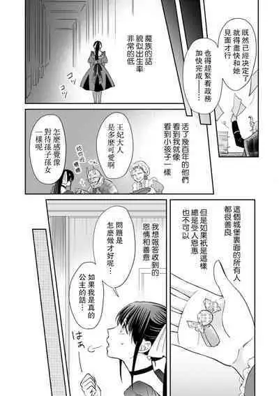 [Wakaya shiro ke-on yuki DUOBRAND. ] Kyōfu no maō heikadattanoni hanayomeki ~yu~u~un ~ ga tomarimasen ~tsu! | 明明是恐怖的魔王大人却对妻子心动不已！1-5 [Chinese] [莉赛特汉化组]