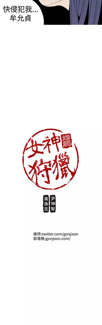 女神狩猎 第1~40話 中文 Rsiky