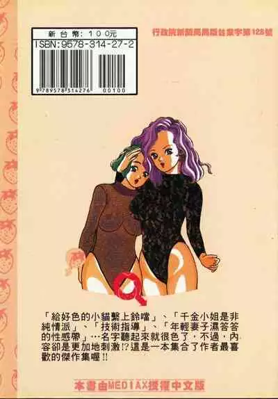 Ichigo-tachi no Ubuge | 草莓姊妹花