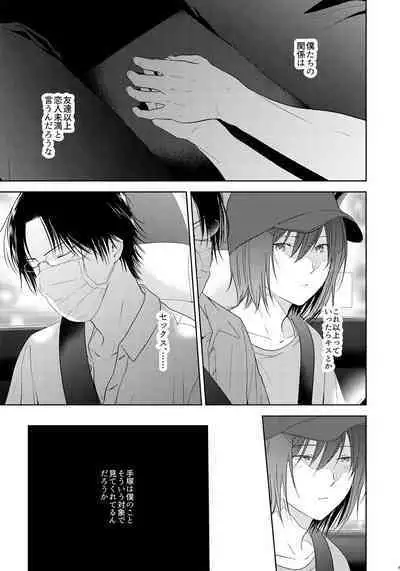 Tomodachi Ijou,