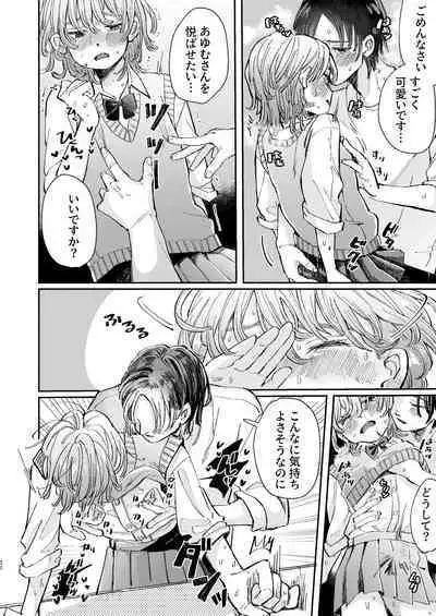 [hizakozou (Hatano)] YARIS no Hime-kun no Subete o Te ni Ireru made - Until I get all of the "YARIS" princess. [Digital]