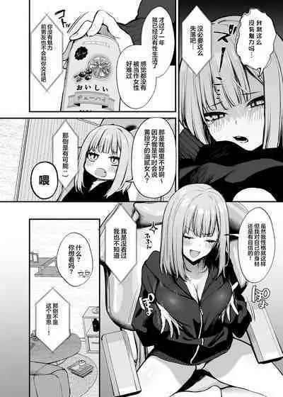 [Danimaru studio (Danimaru)] Moto kare to wa dekinakatta sekkusu shite mo īdesu ka? [Chinese] [两面包夹汉化组] [Digital]