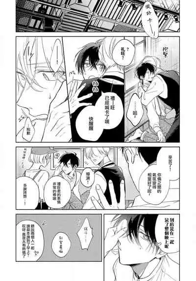 [Arata Licca] Boku no Tsugai wa Thoroughbred Ω - MY PARTNER IS THE THOROUGHBRED Ω | 我的恋人是纯种Ω 1-3 [Chinese] [莉赛特汉化组]