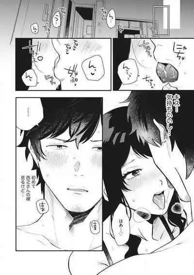 Ōkina ××× ga Hairimasen! 〜 Dekiai Kare wa Kamokude Zetsurin 〜 1-6
