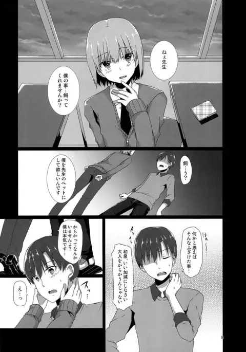 "Sensei, boku o katte kuremasen ka?"