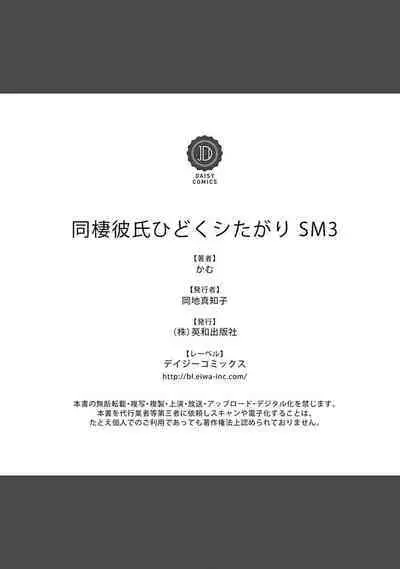 [Cam] Dousei Kareshi Hidoku Shitagari SM 3-4 | 同居男友饥渴难耐 SM 3-4 [Chinese] [莉赛特汉化组]