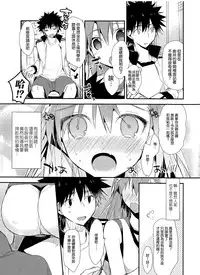 (C86) [atSD (Tsuneyoshi)] Mikoto to. 7 (Toaru Majutsu no Index) [Chinese] [CE家族社]