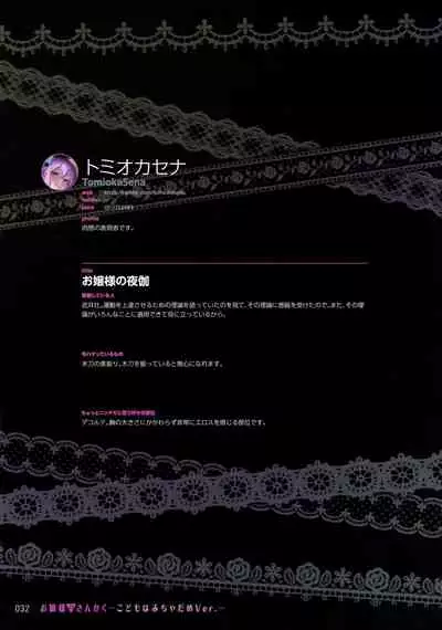 (C97) [Tsukuru no Mori Kabushikigaisha (Various)] Ojou-sama no Sankaku -Kodomo wa Micha Dame Ver.-