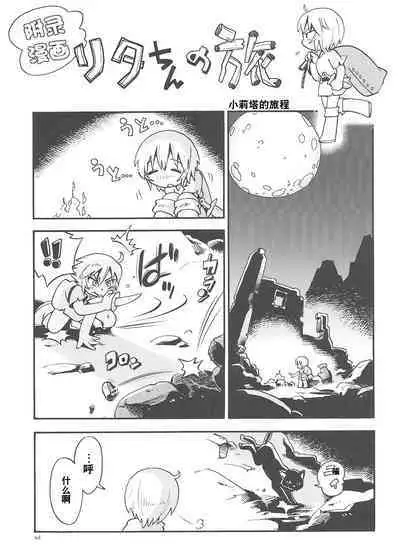 Toraware Hime Soushuuhen