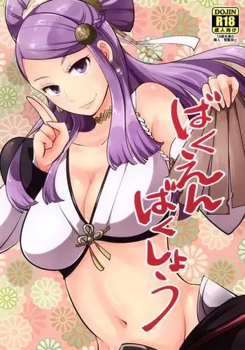 Bakuen Bakushou {doujin-moe.us}