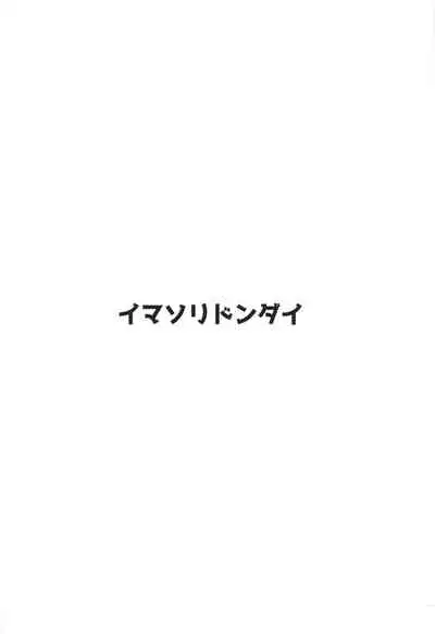Idol nanoni AV ni Shutsuen Shite Shimattara, Tsuyoi Shikorare ga Hassei Shimashita.