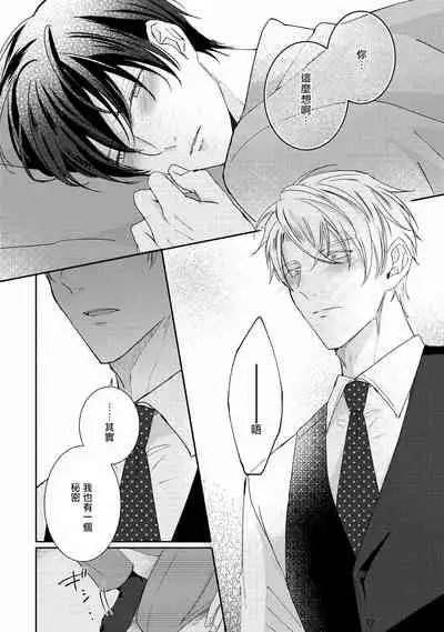 [Yamachi] Drastic f Romance | 激烈的F罗曼史 Ch. 1-2 [Chinese] [拾荒者汉化组] [Digital]