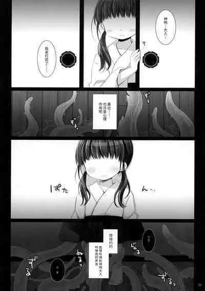 Kami-sama to, Ikenie no Onnanoko. Ni