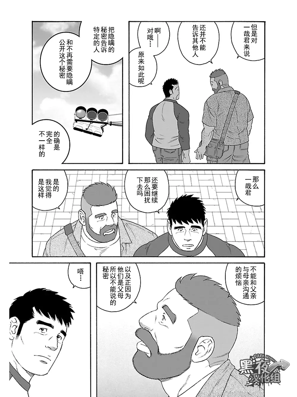 Otouto No Otto | 弟之夫