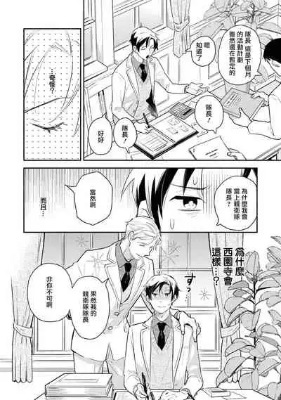 Heibon na Ore dakedo Isekai de Dekiai Saretemasu | 平凡的我♂居然在异世界被宠爱 02-04