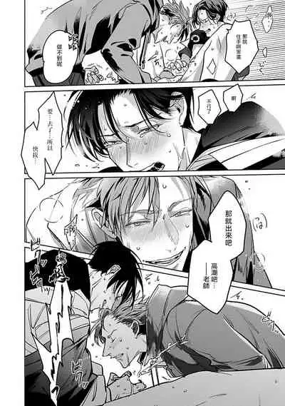 [Tonooka Mottasu] Ore no Seito wa Kawaikunai | 我的学生一点也不可爱 Ch. 1-2 [Chinese] [冒险者公会] [Digital]