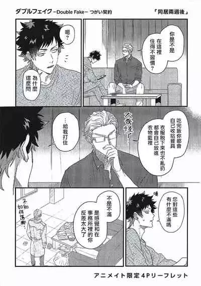 Double Fake Tsugai Keiyaku | Double Fake- 番之契约 1-6+番外+实体书特典