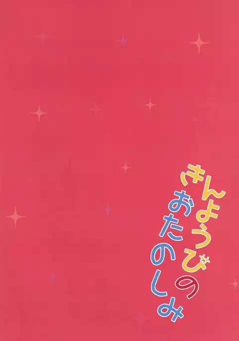 Kinyoubi no Otanoshimi