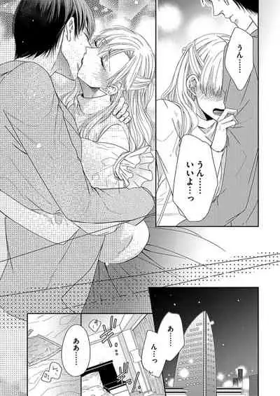 [Aoki Rinko] Naruse-kun wa Dekiai Ookami -Risou no Kareshi wa Osananajimi deshita- Ch. 1-4