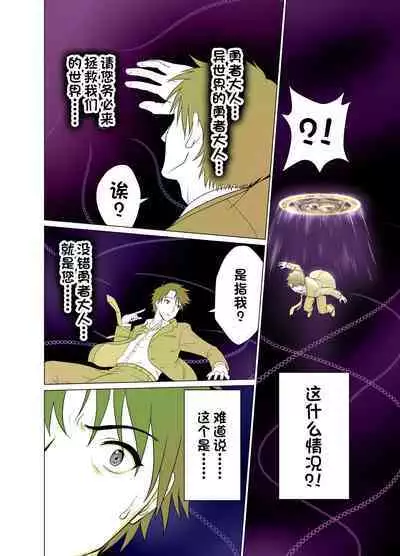 Isekai Shoukan Harem Yuusha