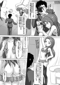 [Negitoron] Iorin 4 U! (Idolm@ster)