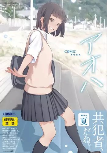 COMIC AOHA 2019 Natsu