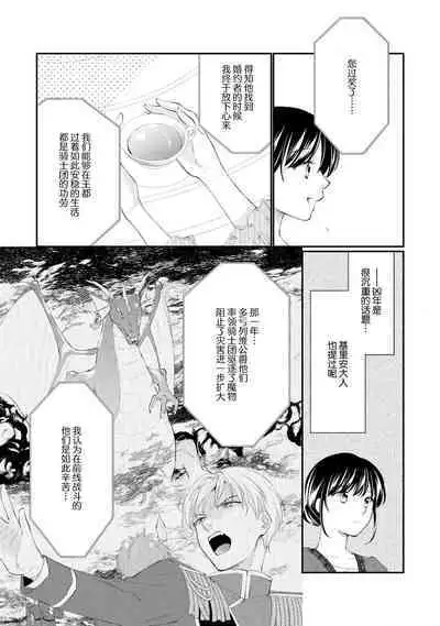 Atarashii Konyakusha wa Watashi o medetakute shikatanai | 新婚约者超宠我 1-10