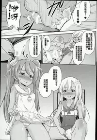 (C89) [Pritannia (Pri)] Shota Teitoku ga Ro-chan to Libe-chan ni Seiteki ni Ijimerareru Hon (Kantai Collection -KanColle-) [Chinese] [沒有漢化]